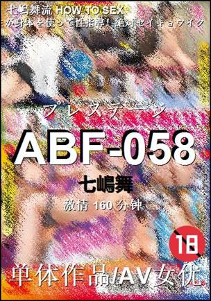 ABF-058种子