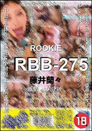 RBB-275种子