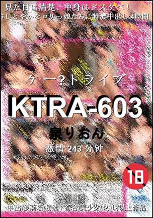 KTRA-603种子