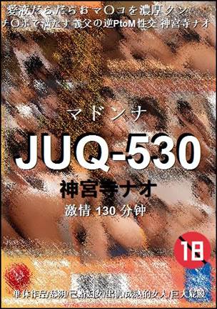 JUQ-530种子
