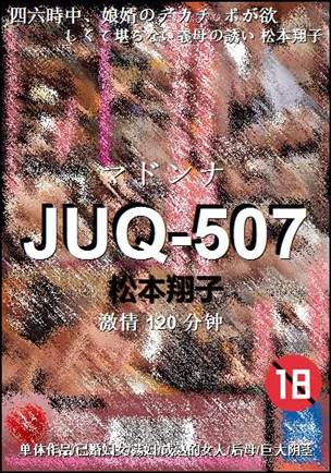 JUQ-507种子