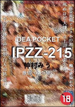 IPZZ-215种子
