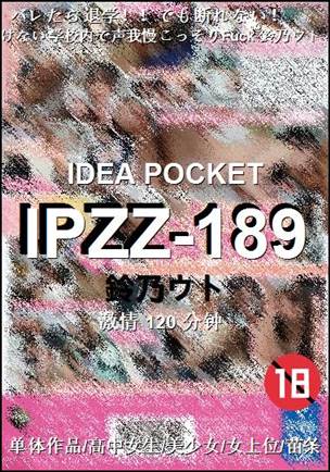 IPZZ-189种子