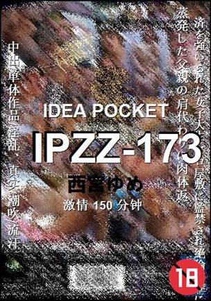 IPZZ-173