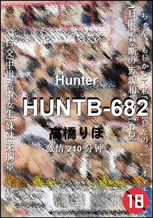 HUNTB-682种子