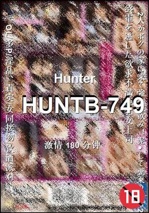 HUNTB-749种子