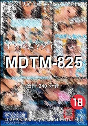 MDTM-825种子