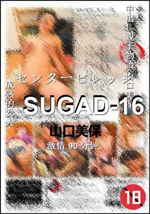 SUGAD-16种子
