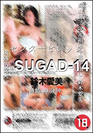 SUGAD-14种子