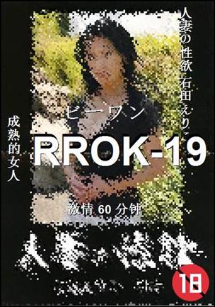 RROK-19种子
