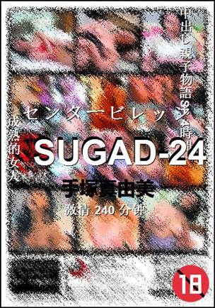 SUGAD-24种子
