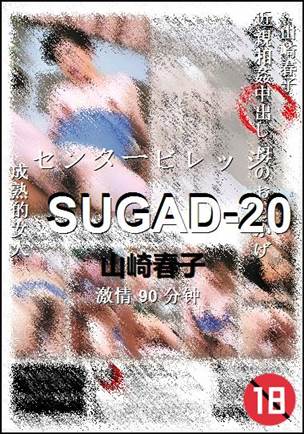 SUGAD-20种子