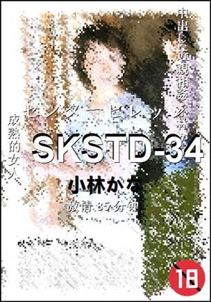 SKSTD-34种子