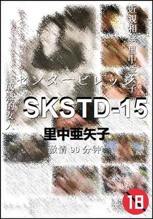 SKSTD-15种子