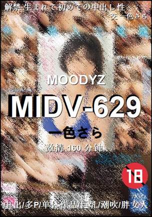 MIDV-629种子
