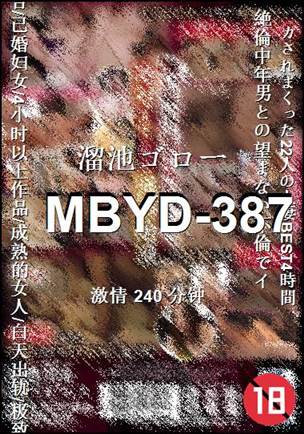 MBYD-387种子