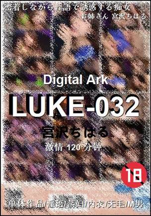 LUKE-032