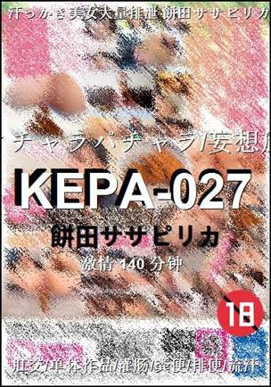 KEPA-027种子