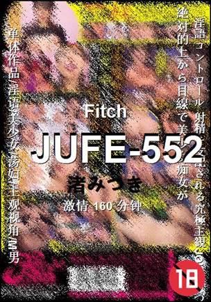 JUFE-552种子