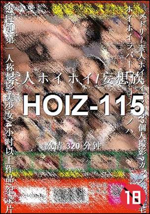 HOIZ-115种子