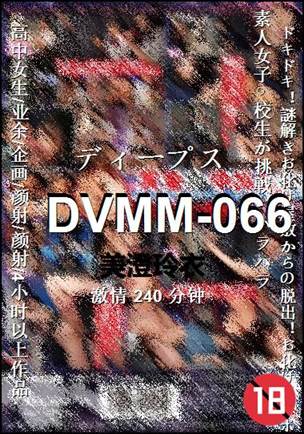 DVMM-066种子