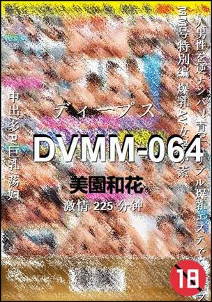 DVMM-064种子