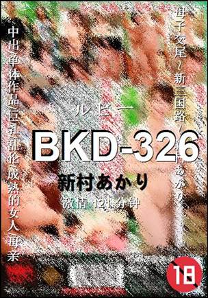 BKD-326种子