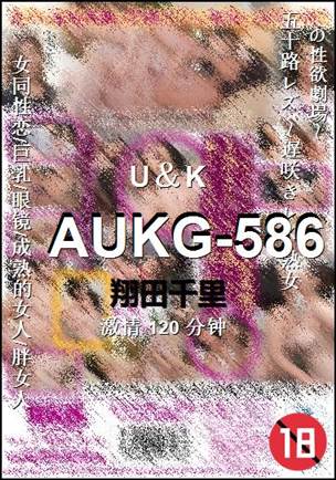 AUKG-586种子