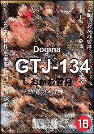 GTJ-134种子