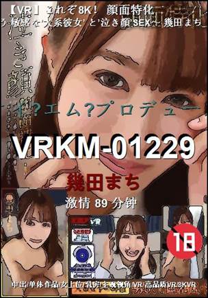 VRKM-01229种子