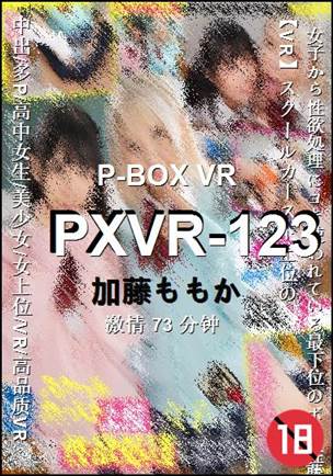 PXVR-123种子
