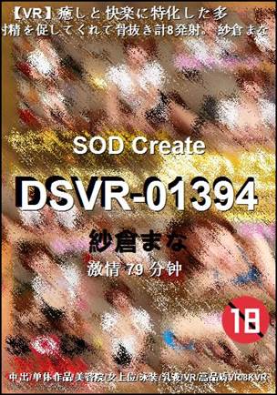 DSVR-01394种子