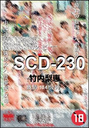 SCD-230