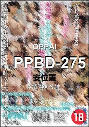 PPBD-275种子