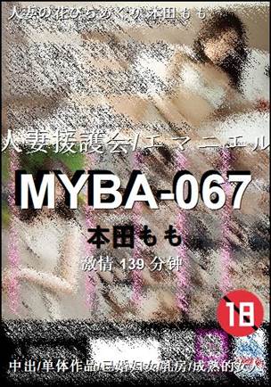 MYBA-067种子
