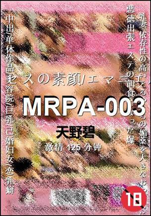 MRPA-003种子