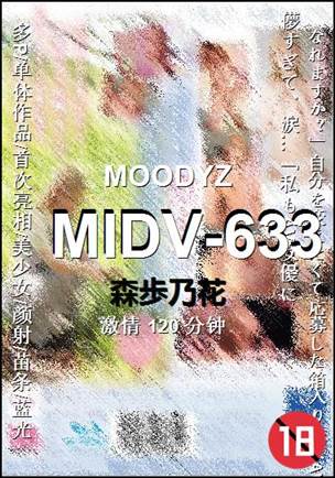 MIDV-633种子