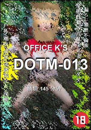 DOTM-013种子