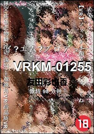 VRKM-01255种子