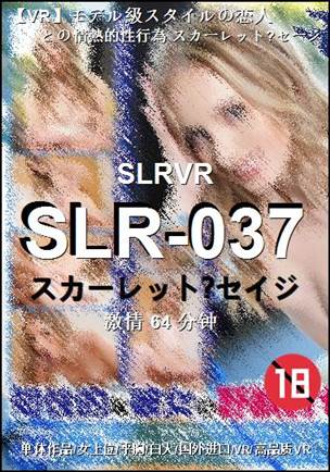 SLR-037种子
