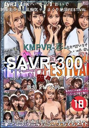 SAVR-300种子