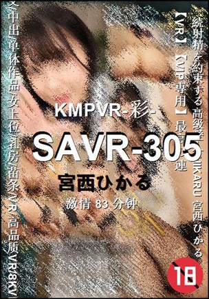 SAVR-305种子