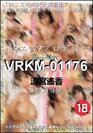 VRKM-01176种子