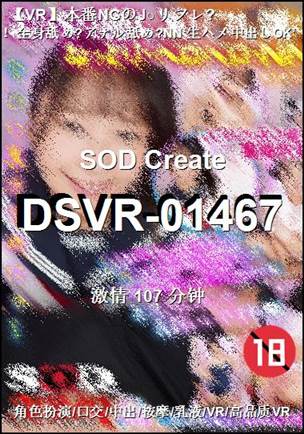 DSVR-01467种子