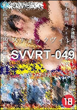 SVVRT-049种子