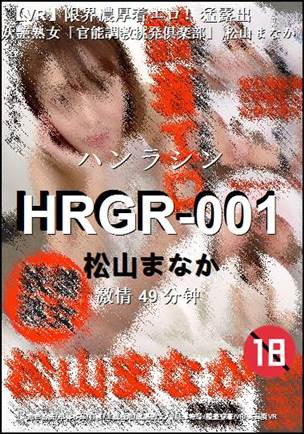 HRGR-001种子