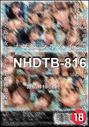 NHDTB-816种子