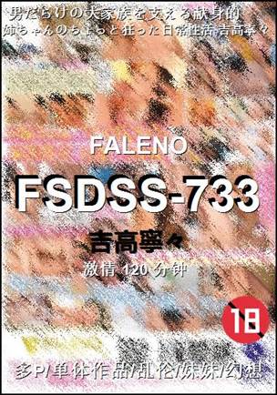 FSDSS-733