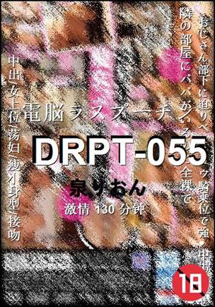 DRPT-055种子