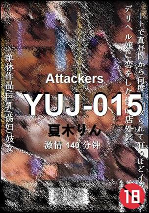 YUJ-015种子
